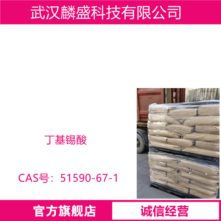 丁基锡酸 2273-43-0 用于凝胶涂料聚酯的合成