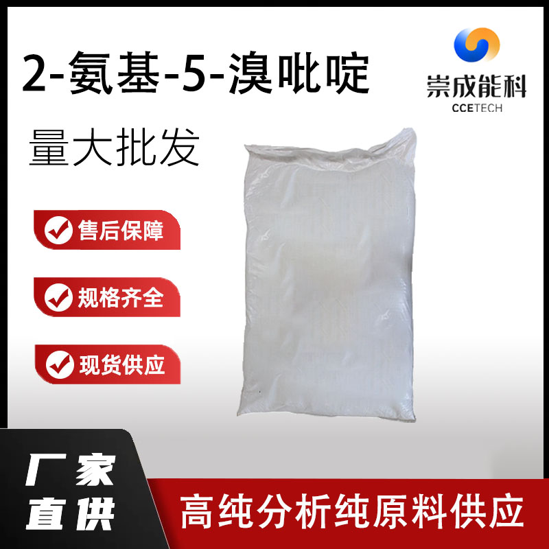 2-氨基-5-溴吡啶