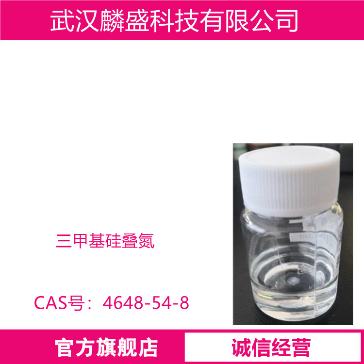 三甲基硅叠氮 4648-54-8 催化剂