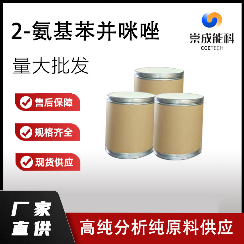 2-氨基苯并咪唑