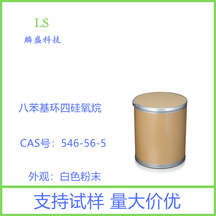 八苯基环四硅氧烷 546-56-5 用于医药中间体
