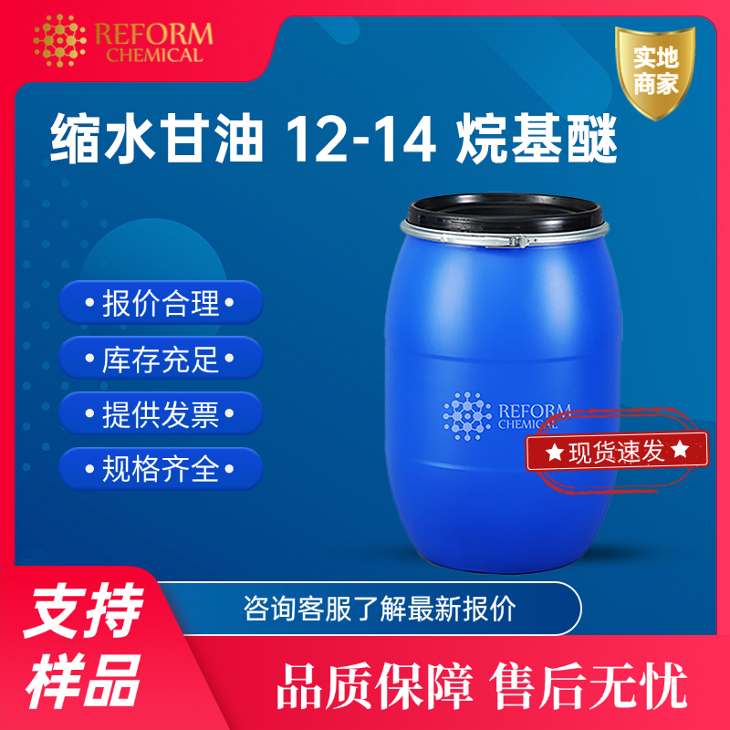 缩水甘油 12-14 烷基醚