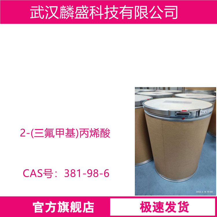 2-(三氟甲基)丙烯酸 381-98-6  中间体