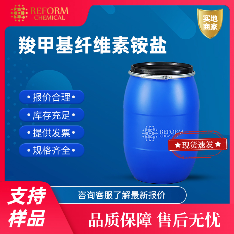 羧甲基纤维素铵盐 9086-60-6