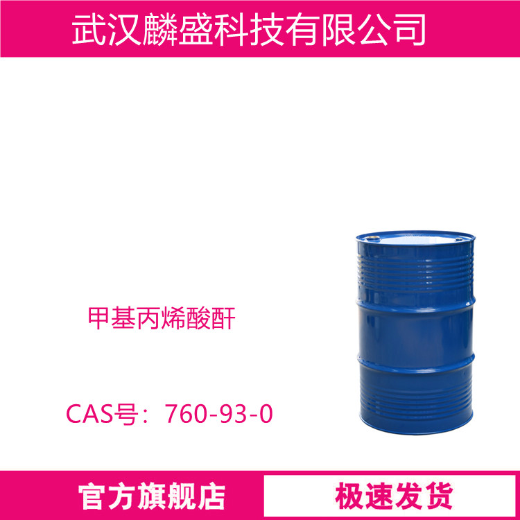 甲基丙烯酸酐 760-93-0 用于光固化涂料、交联树脂等材料的合成