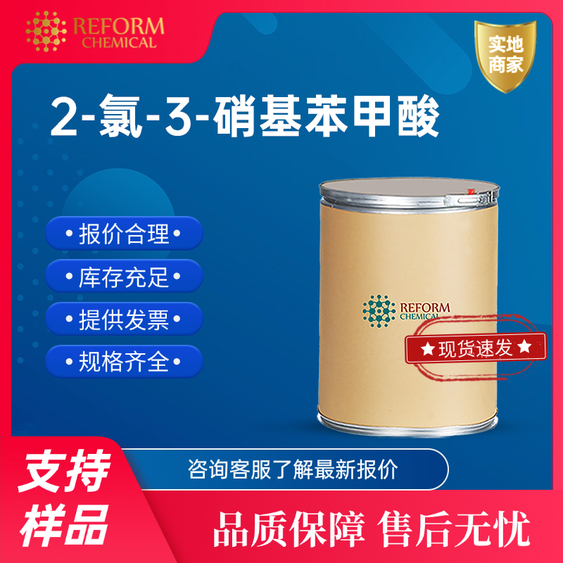 2-氯-3-硝基苯甲酸 	3970-35-2