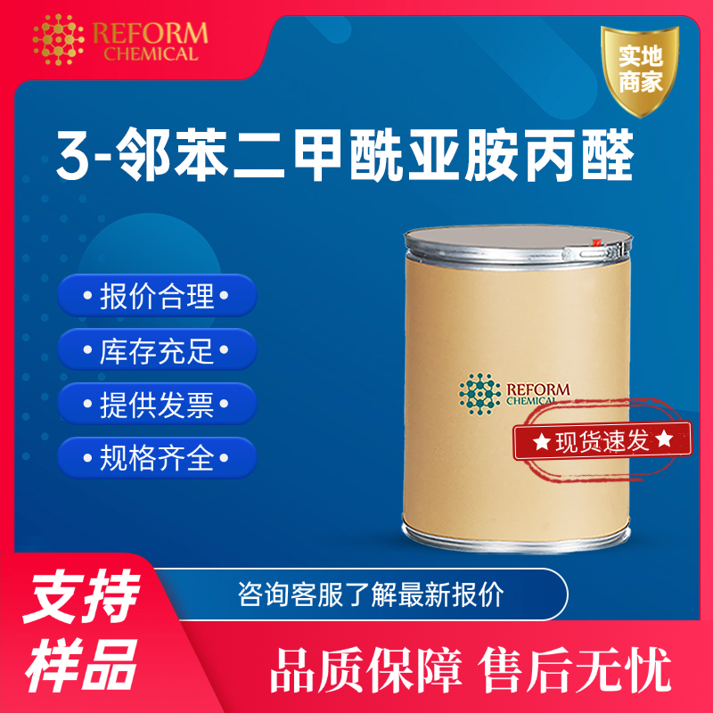 3-邻苯二甲酰亚胺丙醛 	2436-29-5