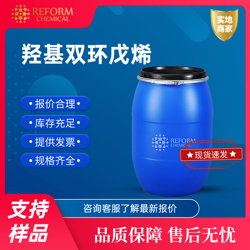 羟基双环戊烯 37275-49-3