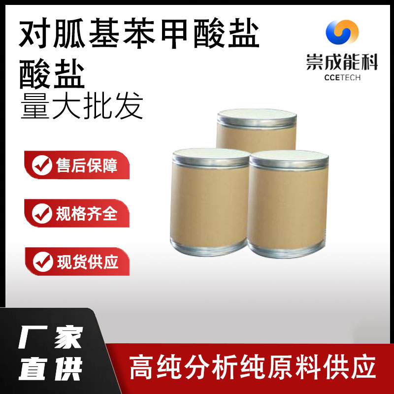 对胍基苯甲酸盐酸盐