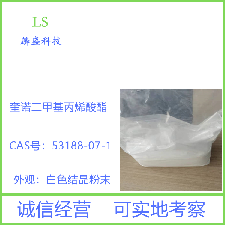 奎诺二甲基丙烯酸酯 53188-07-1 抗氧化剂 