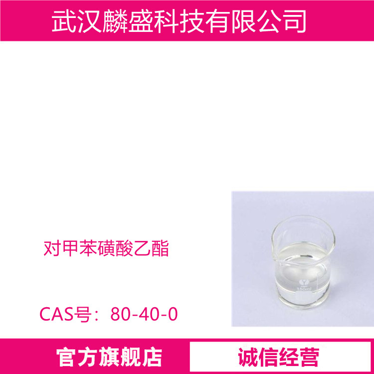 对甲苯磺酸乙酯 80-40-0  中间体