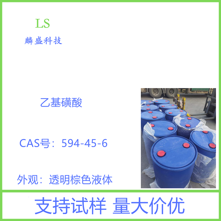 乙基磺酸 594-45-6 含量99%