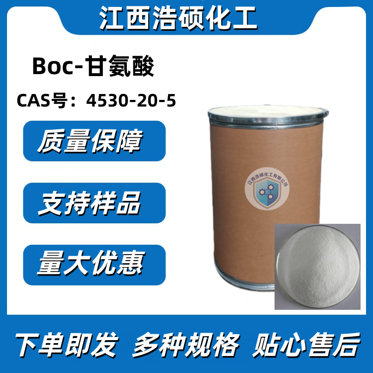 BOC-甘氨酸 4530-20-5