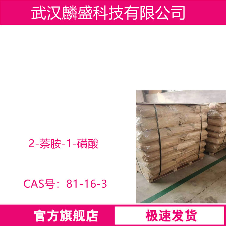 2-萘胺-1-磺酸 81-16-3  用作偶氮染料及偶氮颜料中间体