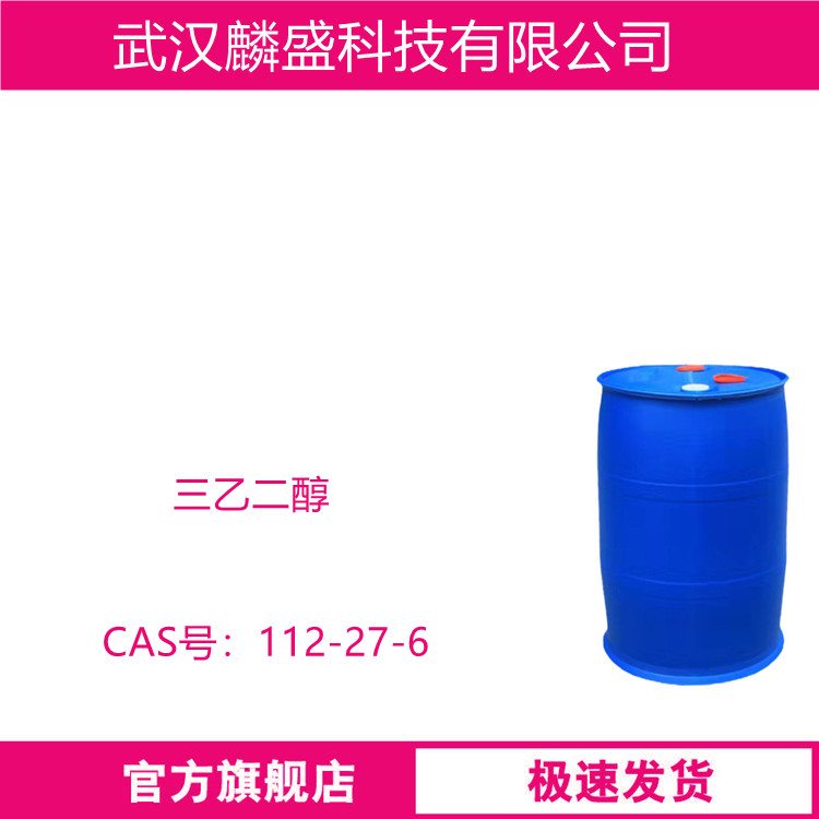 三乙二醇 112-27-6 三甘醇TEG 用作溶剂