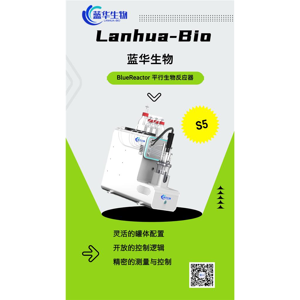 BlueReactorS5平行生物反应器
