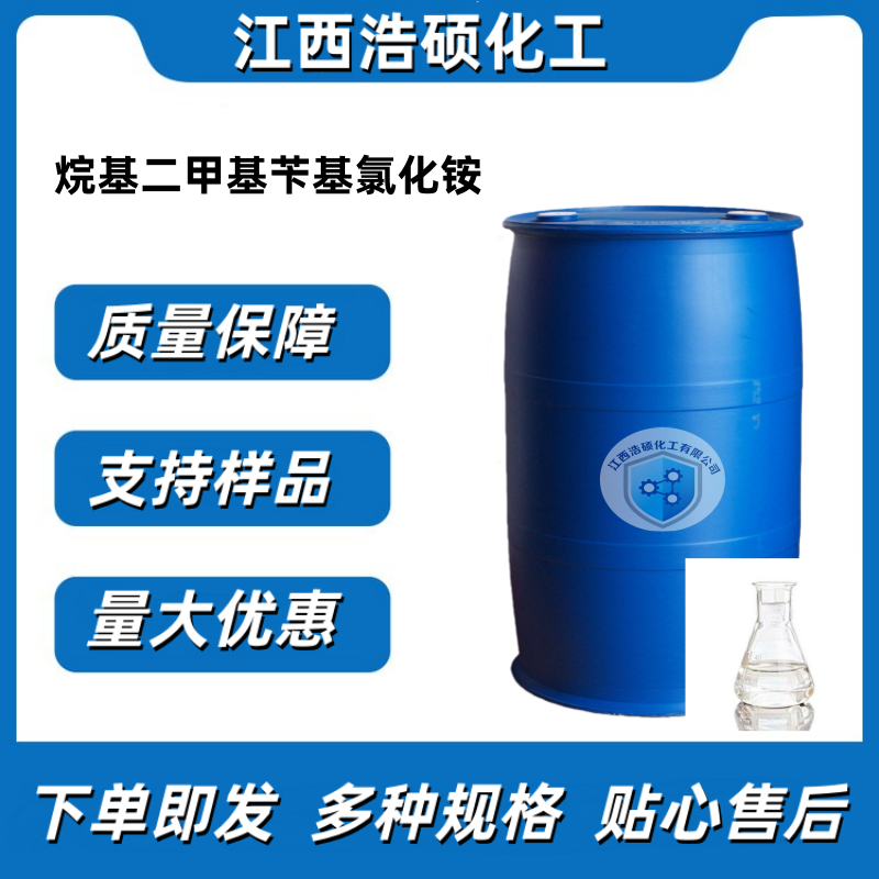 烷基二甲基苄基氯化铵 8001-54-5/63449-41-2/68391-01-5/68424-85-1