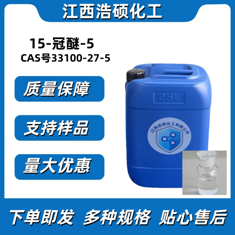 15-冠醚-5 33100-27-5