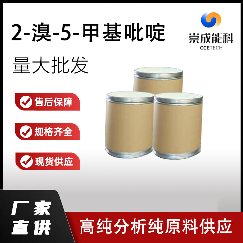 2-溴-5-甲基吡啶