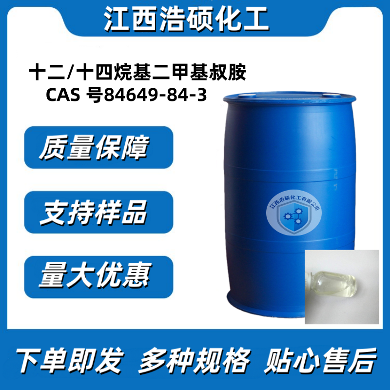 十四烷基二甲基叔胺 84649-84-3