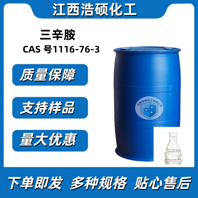 三辛胺   1116-76-3
