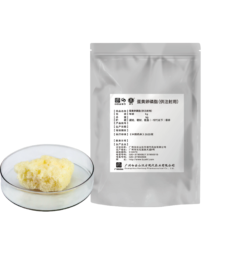 蛋黄卵磷脂（供注射用）