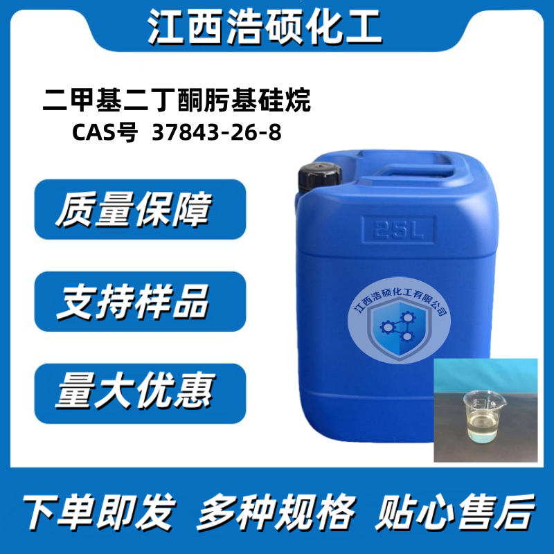 二甲基二丁酮肟基硅烷 37843-26-8