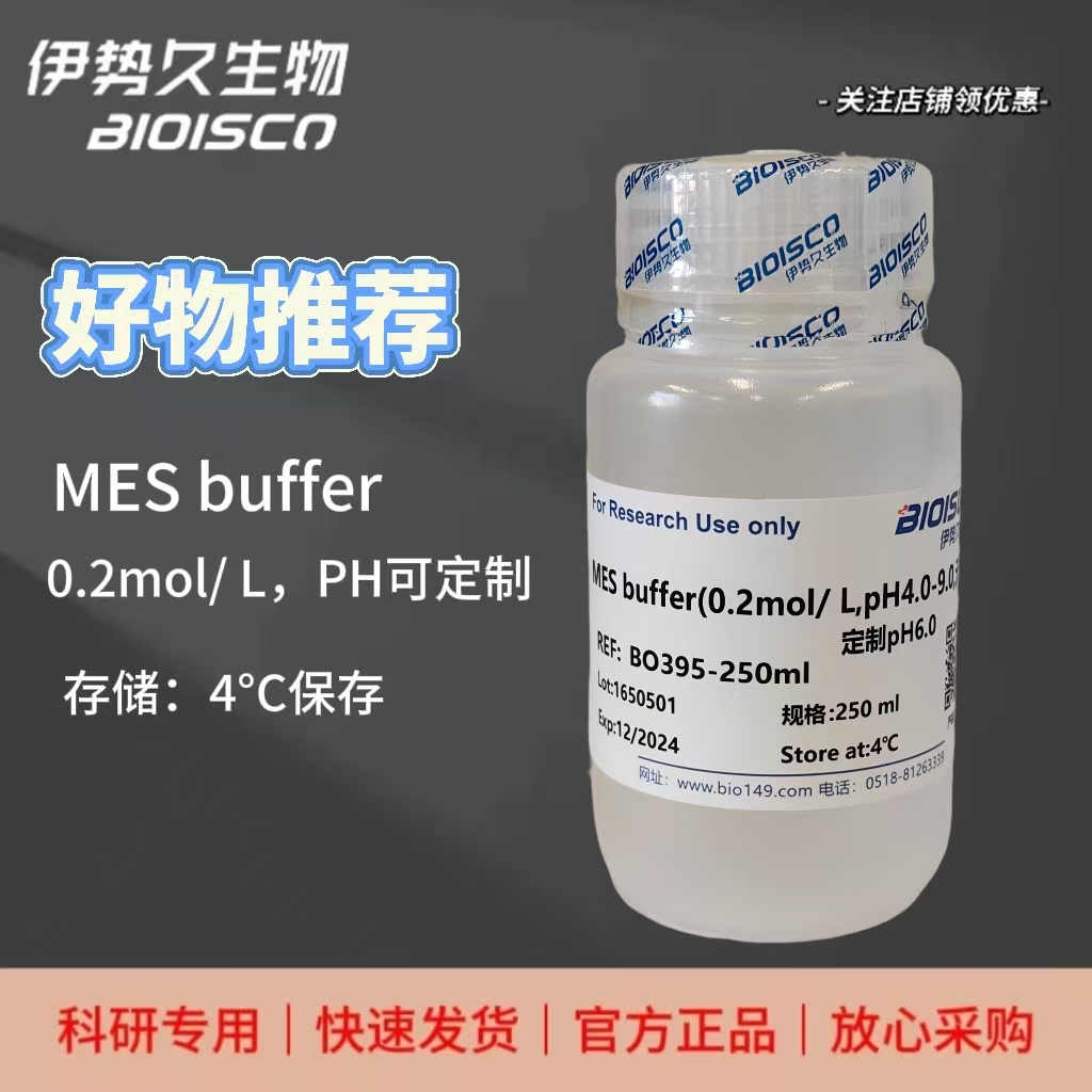 MES Buffer(0.2mol/L, PH4.0-9.0, 无菌)