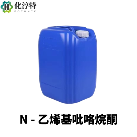 99%纯度，N-乙烯基吡咯烷酮，简称 NVP，无色透明液体，含阻聚剂，UV 光固化，88-12-0