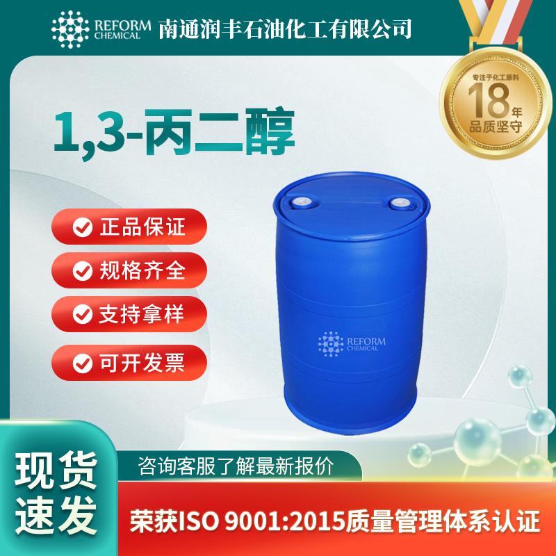 1,3-丙二醇 504-63-2 中间体 可分装 可试样