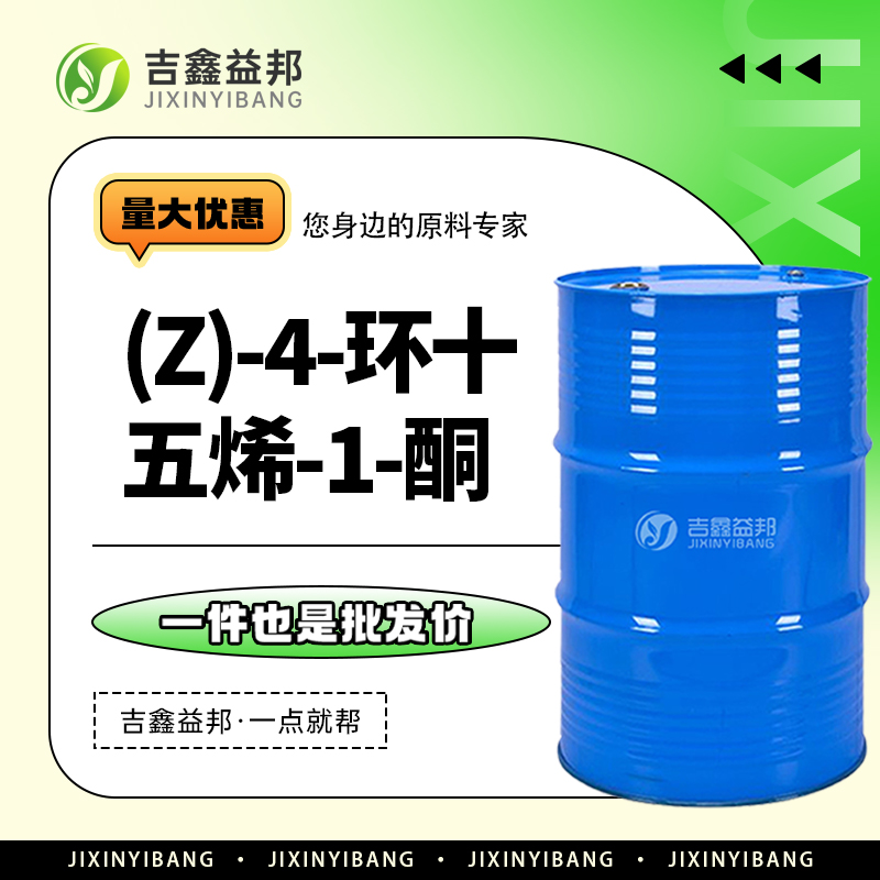 (Z)-4-环十五烯-1-酮