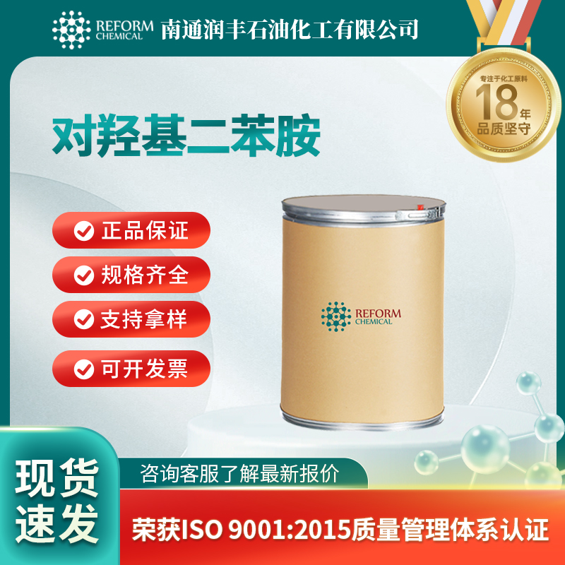 对羟基二苯胺 122-37-2 中间体 可分装 可试样