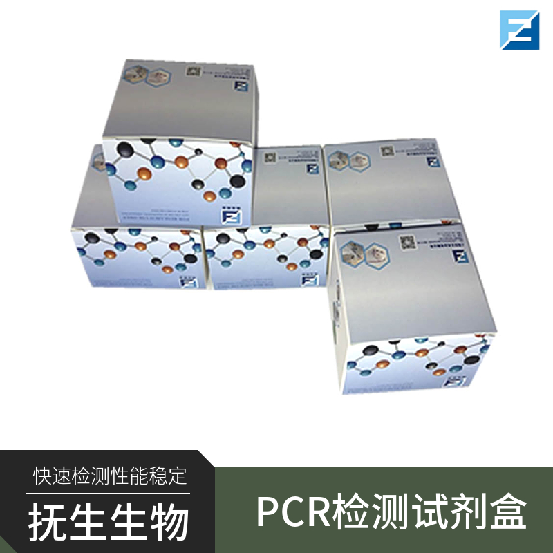 草鱼出血热病毒(GCHV)核酸检测试剂盒(荧光PCR法)