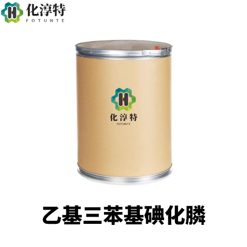 乙基三苯基碘化膦，白色结晶，是Wittig反应试剂和医药中间体，4736-60-1