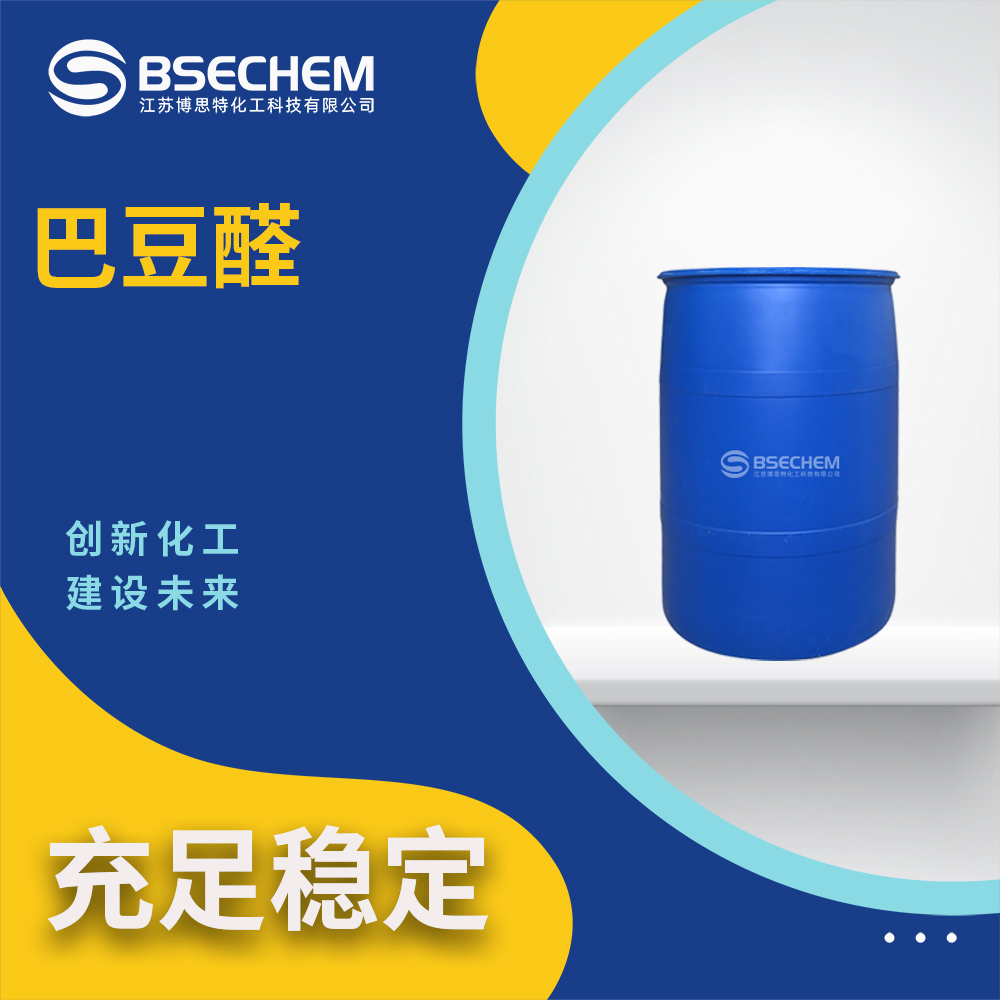 巴豆醛123-73-9有机中间体 通用试剂 博思特