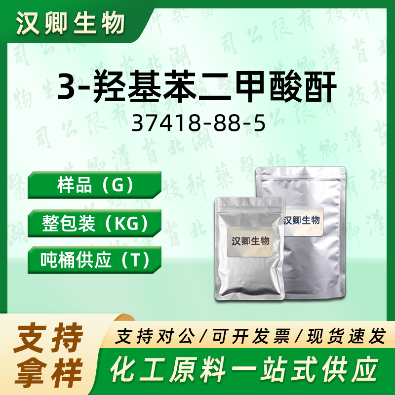 3-羟基苯二甲酸酐 37418-88-5