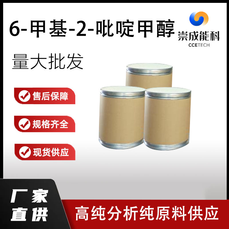 6-甲基-2-吡啶甲醇