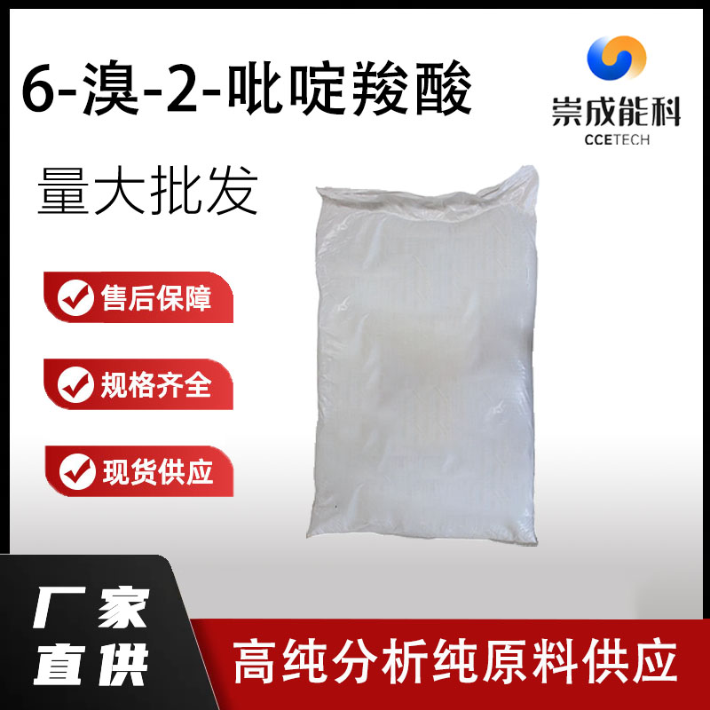 6-溴-2-吡啶羧酸