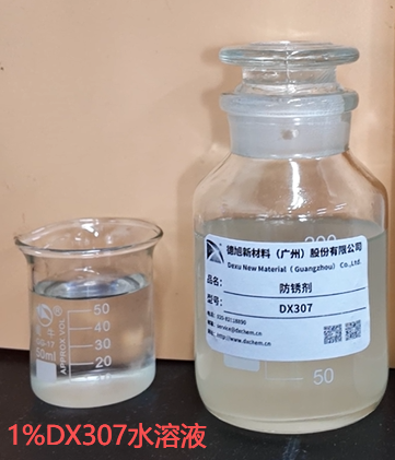 水性防锈剂DX307 德旭 碱性铸铁碳钢冷轧板防锈水