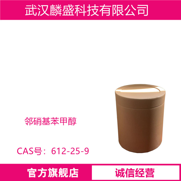 邻硝基苯甲醇 612-25-9 用作医药中间体