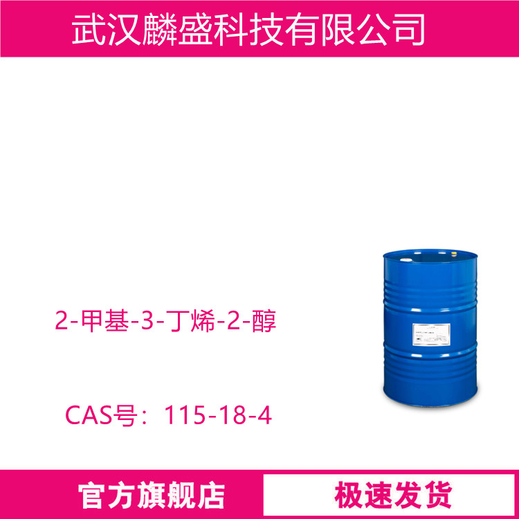 2-甲基-3-丁烯-2-醇 115-18-4 含量99% 中间体