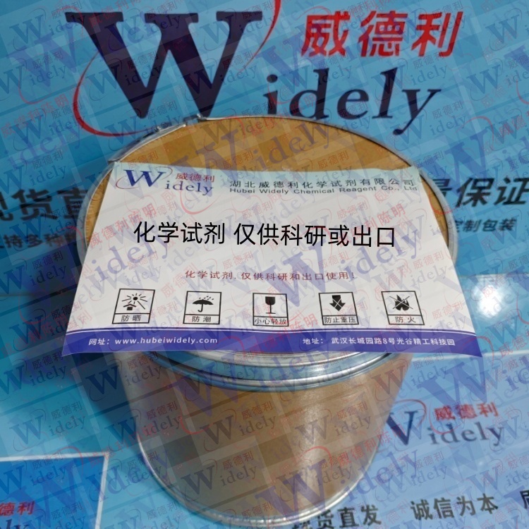 蒽醌-2-磺酸钠 | 131-08-8 含量98.5% 高纯试剂 陈明 13339985473同微