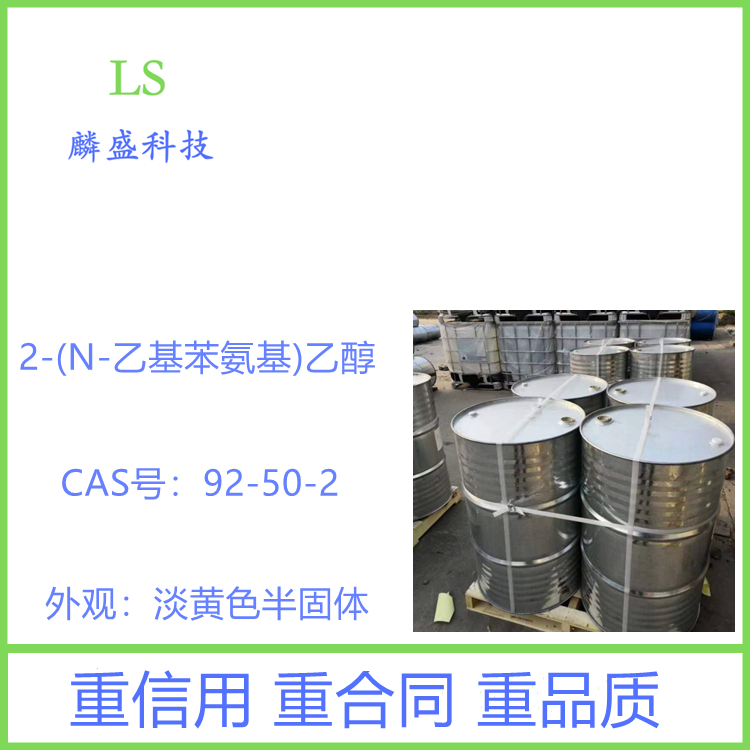 2-(N-乙基苯氨基)乙醇 92-50-2 用作染料及有机颜料中间体  