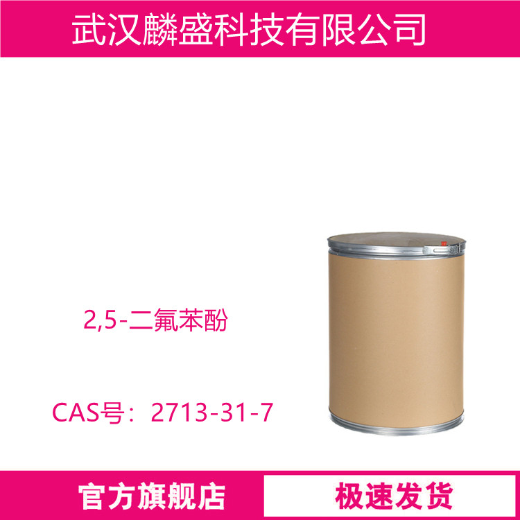 2,5-二氟苯酚 2713-31-7 用作医药、农药、液晶材料中间体  