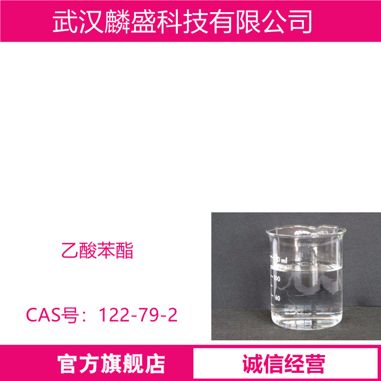 乙酸苯酯 122-79-2 用作溶剂和有机合成的中间体