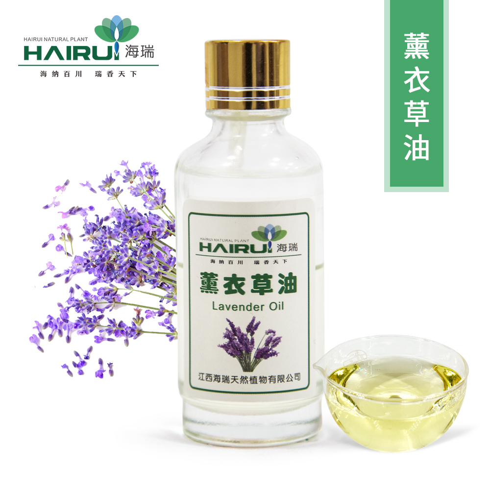 薰衣草精油