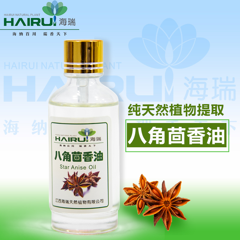 江西海瑞天然植物有限公司 八角茴香油
