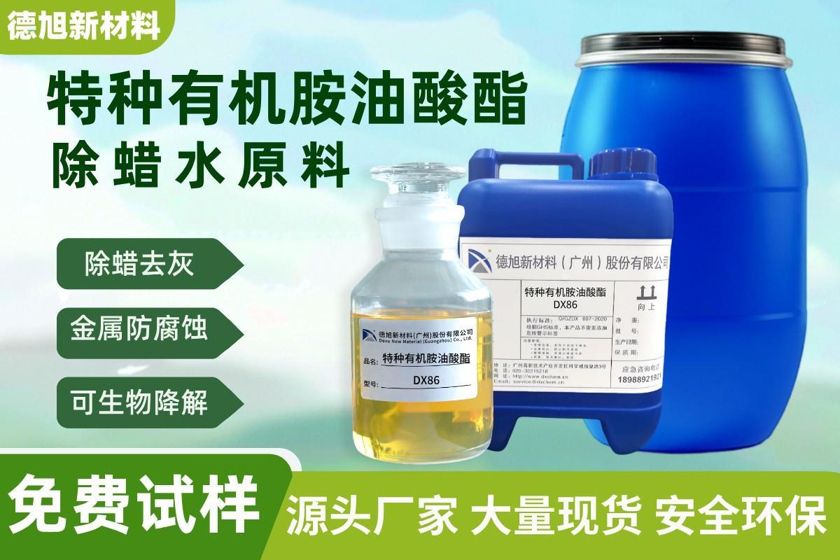 除蜡水原料 除蜡水原料