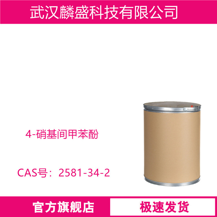 4-硝基间甲苯酚 2581-34-2 用作医药中间体