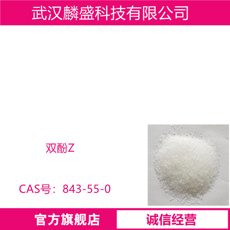 双酚Z 843-55-0 阻燃剂
